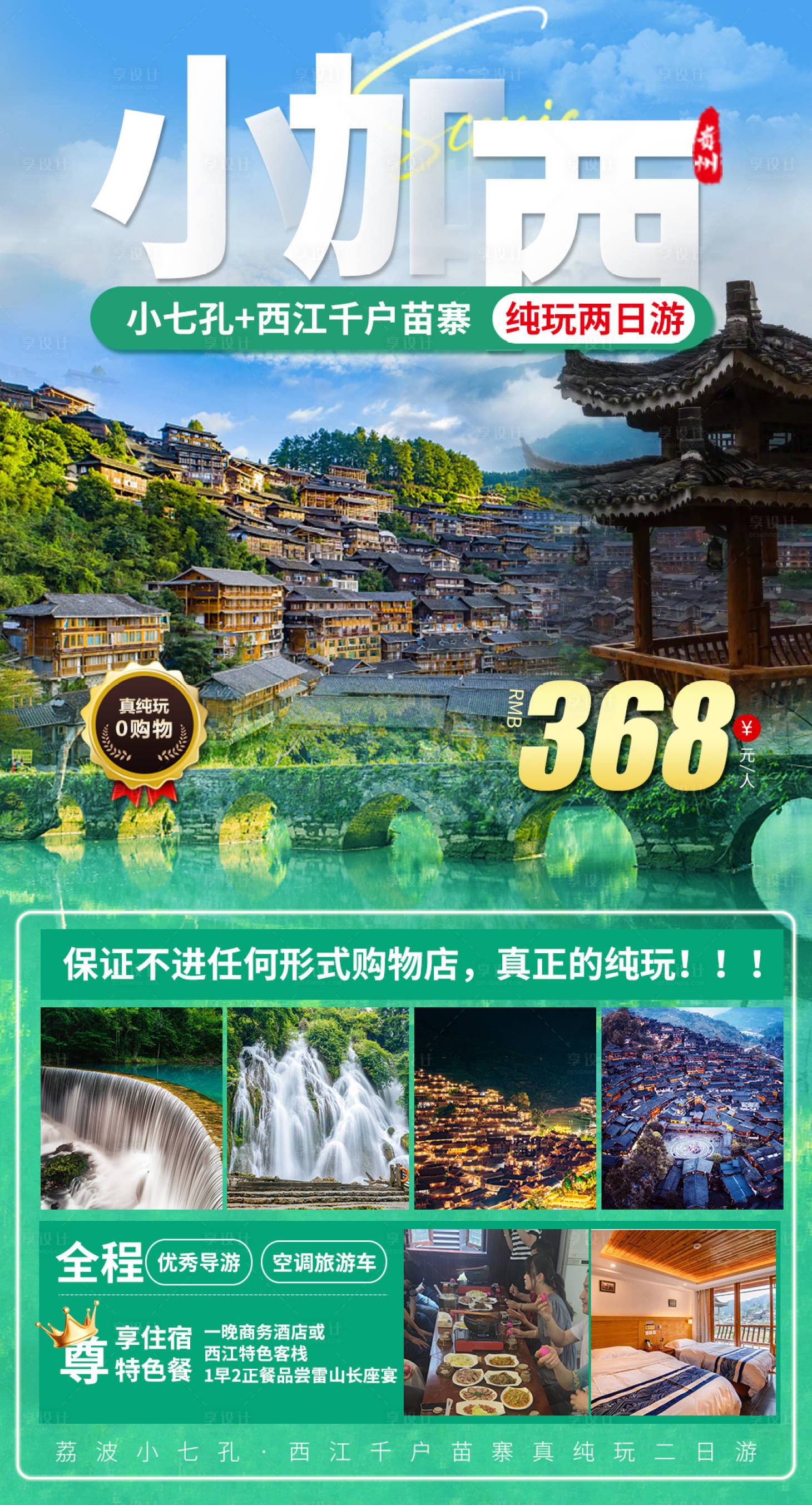 源文件下载【贵州旅游海报】编号：20230614122956144