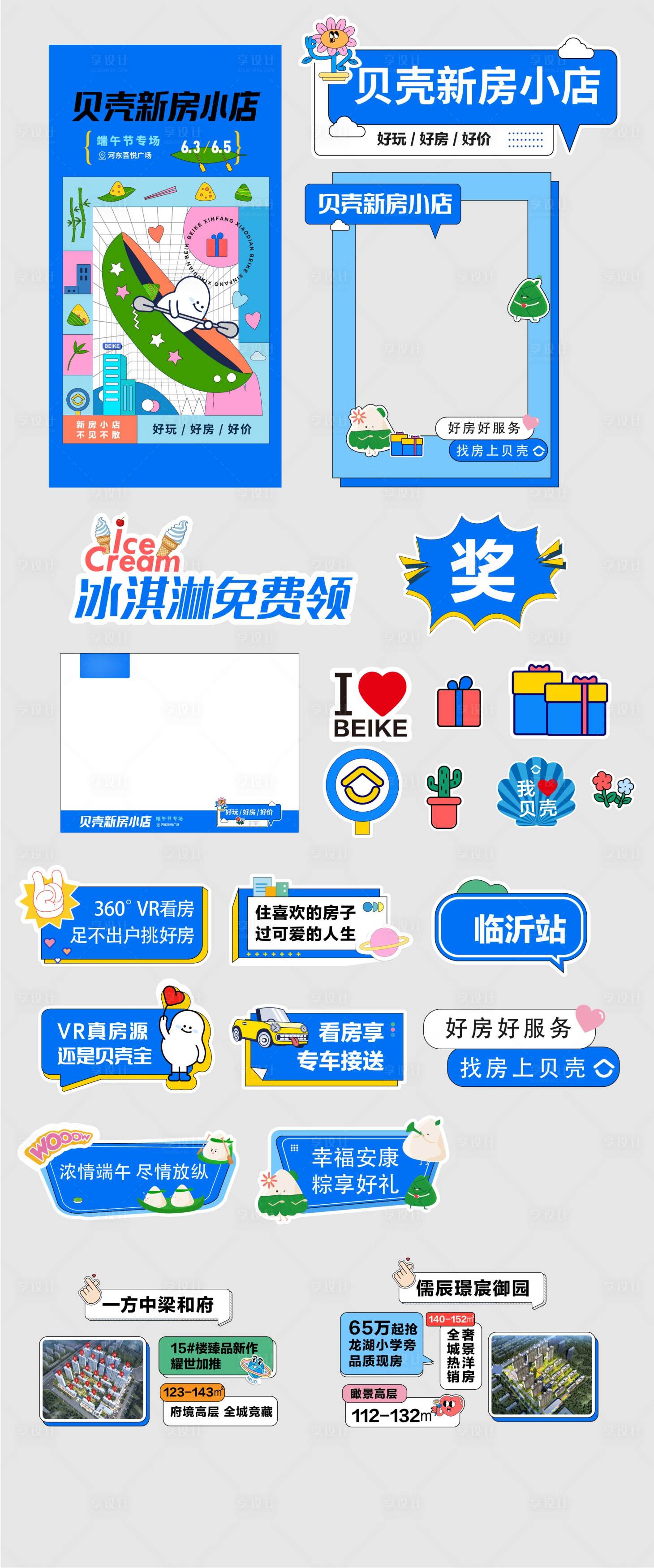源文件下载【新房集市创意系列物料】编号：86160017552584610
