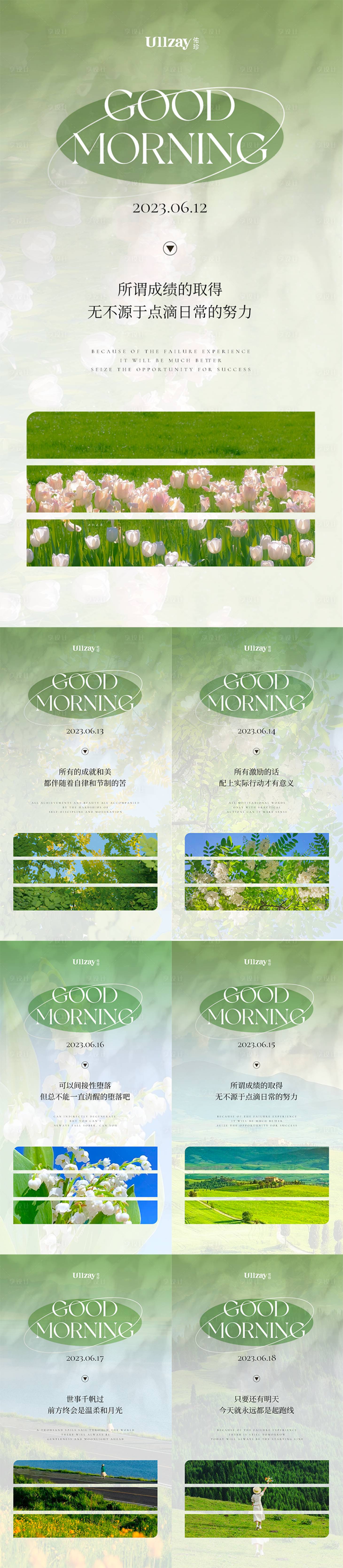 源文件下载【享设计】搜索编号：96530017245003511【美业早安问候海拔-】