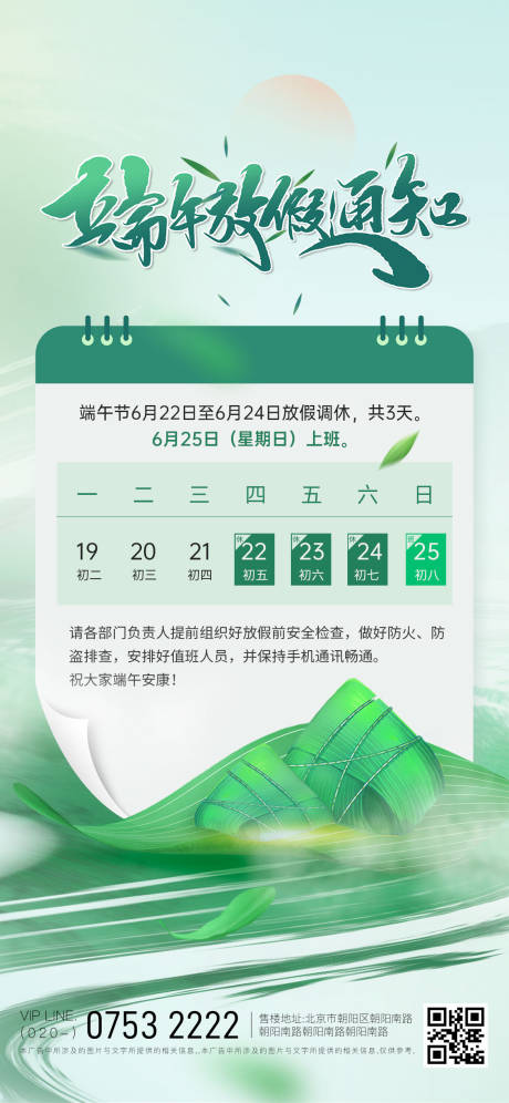 源文件下載【享設計】搜索編號：93780017491552622【端午節放假安排】