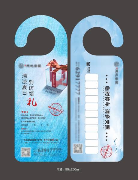 源文件下载【享设计】搜索编号：59120017208124910【停车卡  】