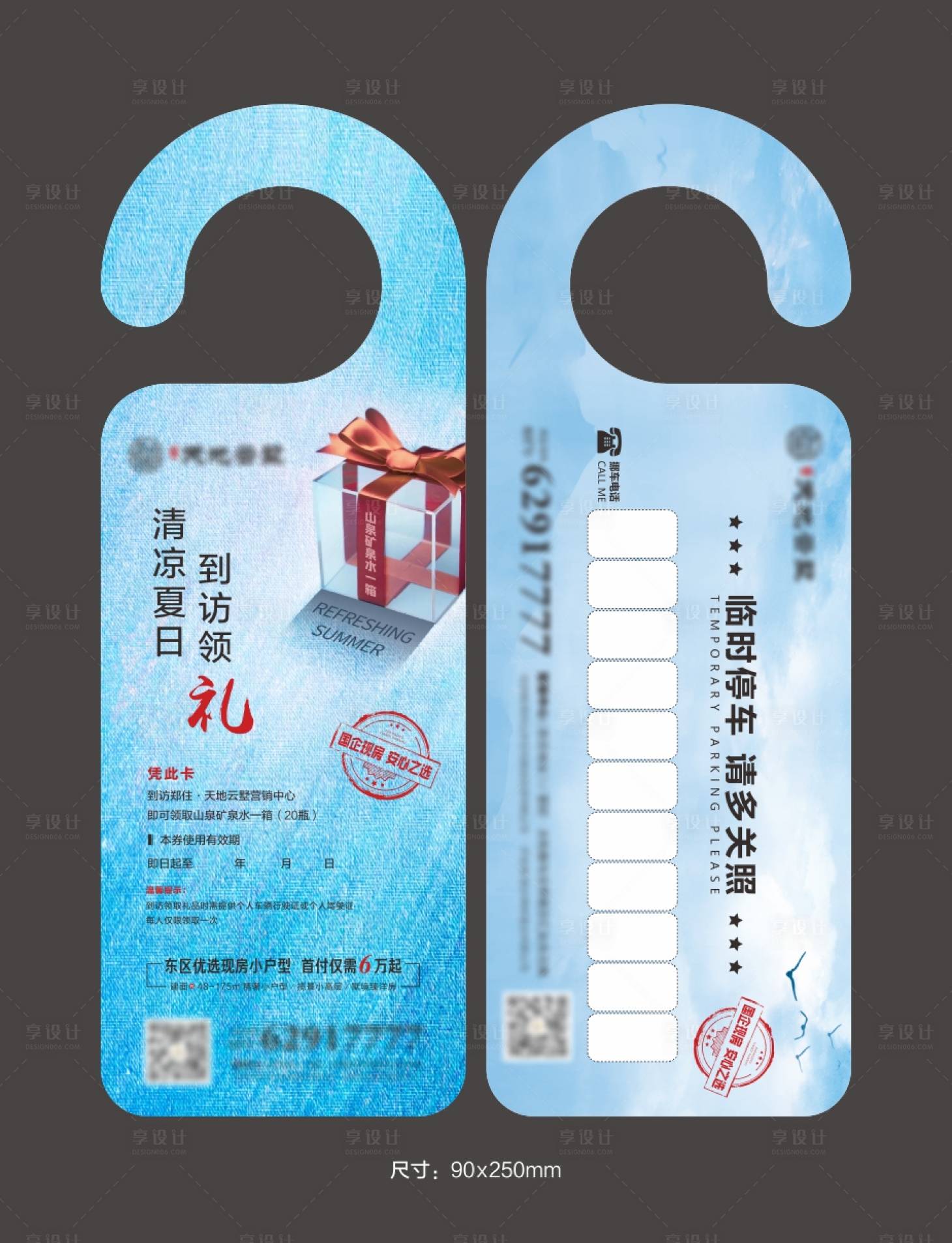 源文件下載【享設(shè)計】搜索編號：59120017208124910【停車卡  】