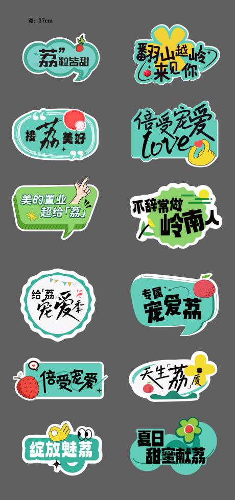源文件下載【享設計】搜索編號：84970017599429315【荔枝異形手舉牌】