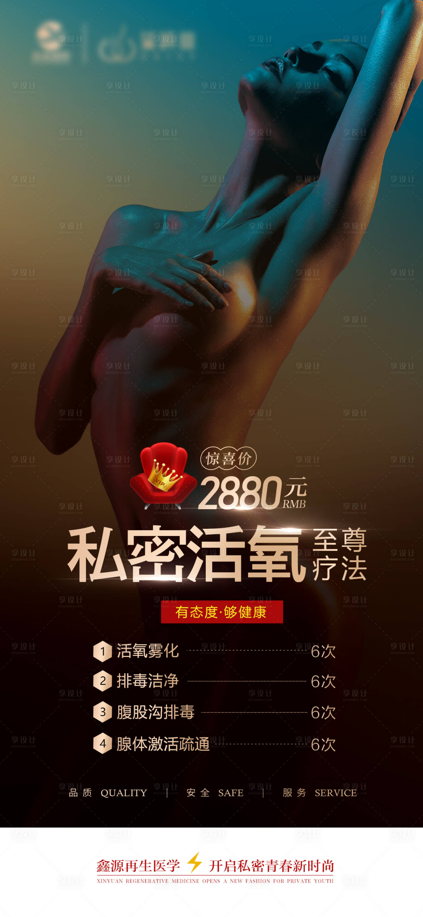 源文件下载【享设计】搜索编号：67050017564028827【私密秒杀卡活动海报】