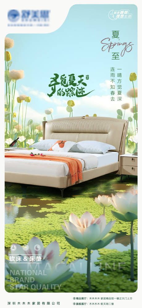 源文件下载【夏至海报】编号：73810017481657619
