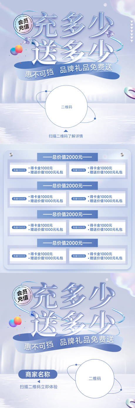 源文件下载【会员充值活动海报】编号：20230621141621886