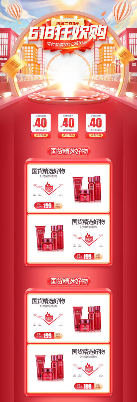 源文件下載【618年中大促銷電商首頁】編號：46160017177087674