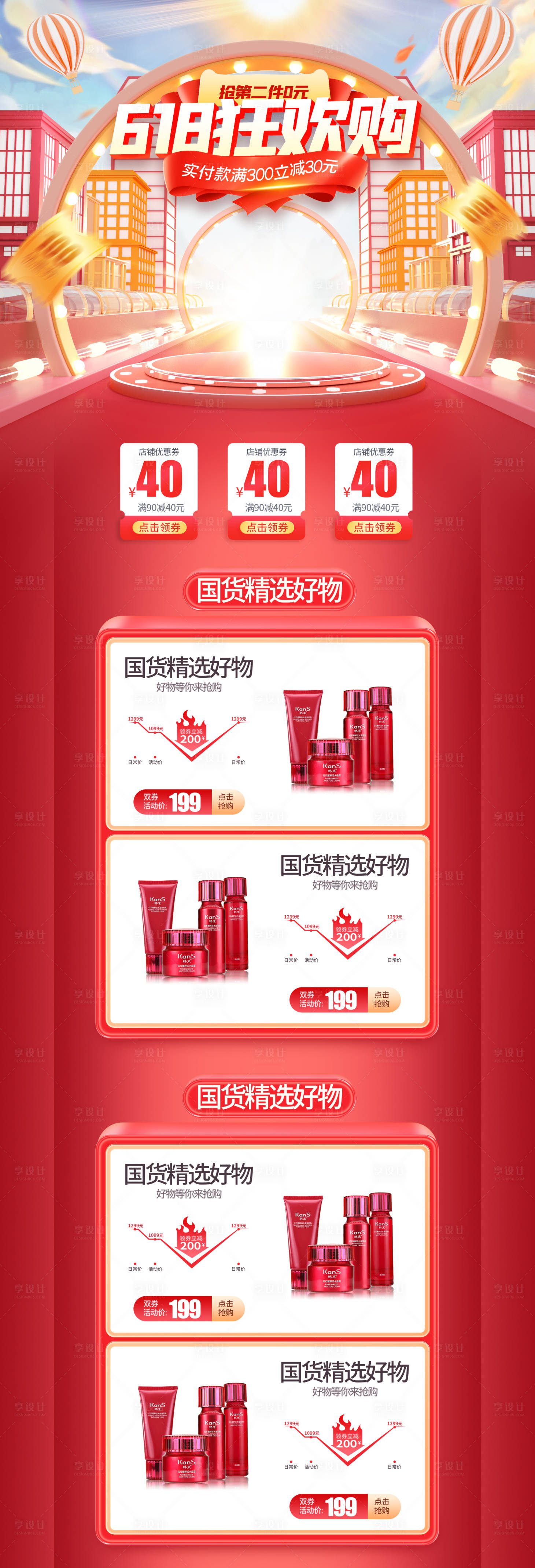 源文件下載【享設計】搜索編號：46160017177087674【618年中大促銷電商首頁】