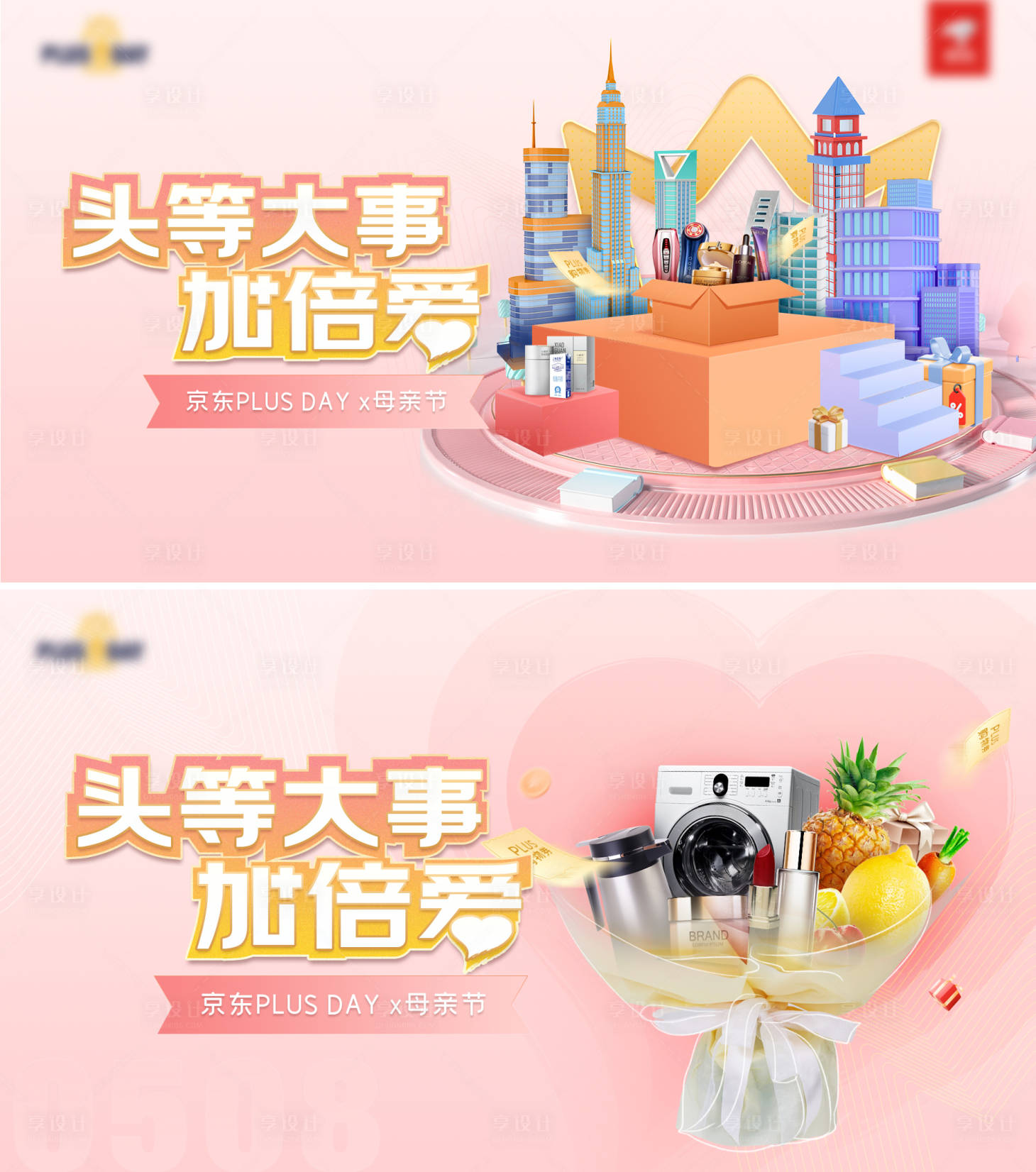 源文件下载【享设计】搜索编号：52240017654016073【母亲节借势C4D主视觉】