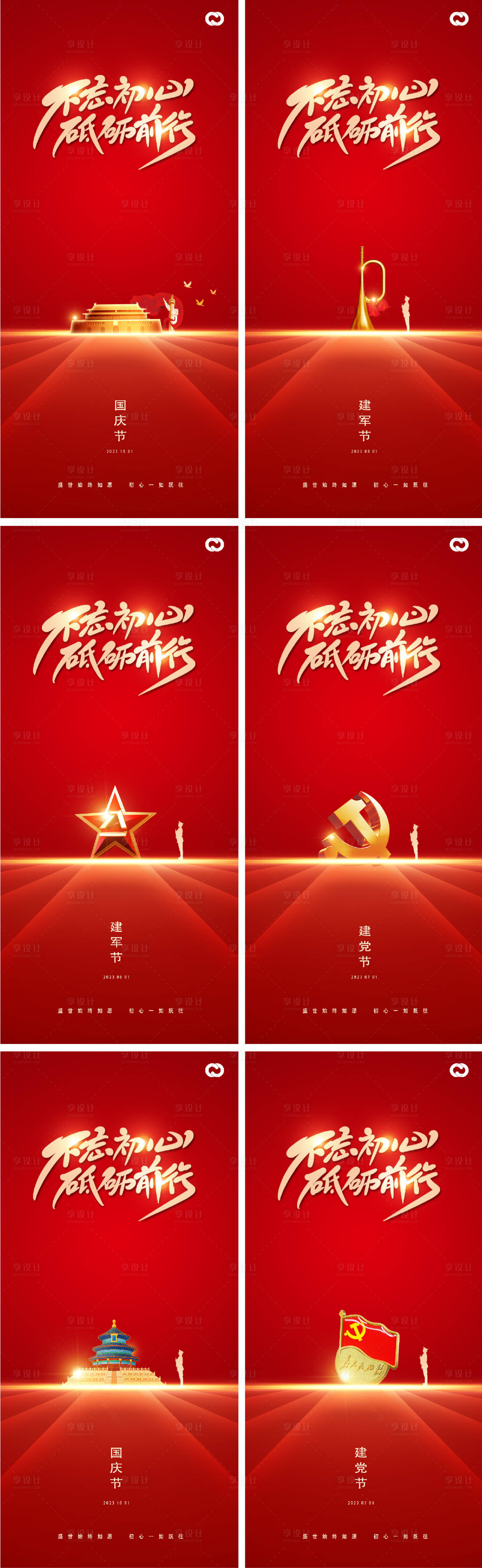 源文件下载【享设计】搜索编号：39560017461544833【建党建军国庆节红色节日海报】
