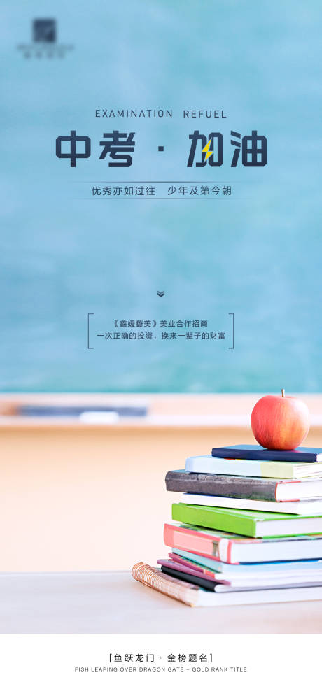 源文件下载【中考励志海报】编号：27160017581518145