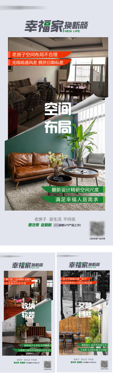 源文件下載【裝修公司老房翻新系列】編號：14720017253482842