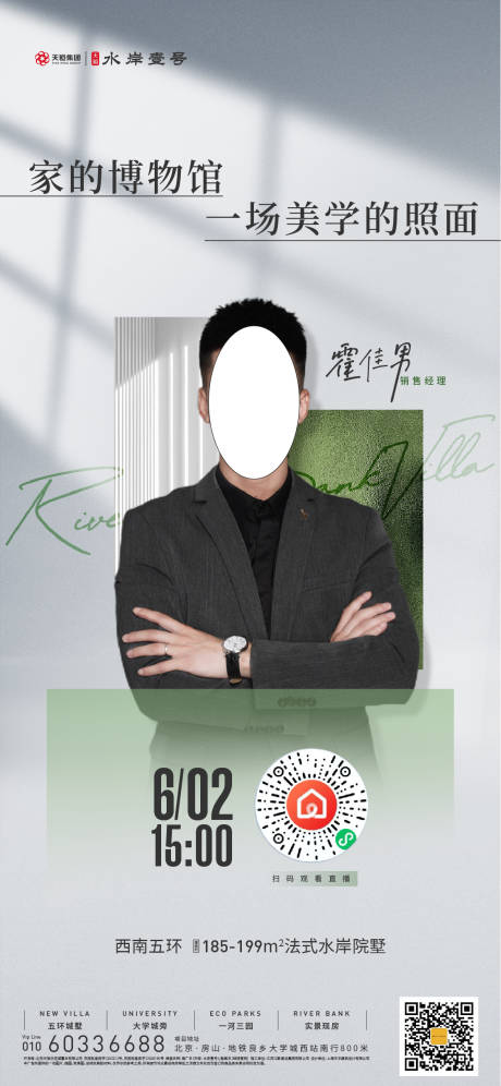 源文件下载【直播海报】编号：50770017541783436