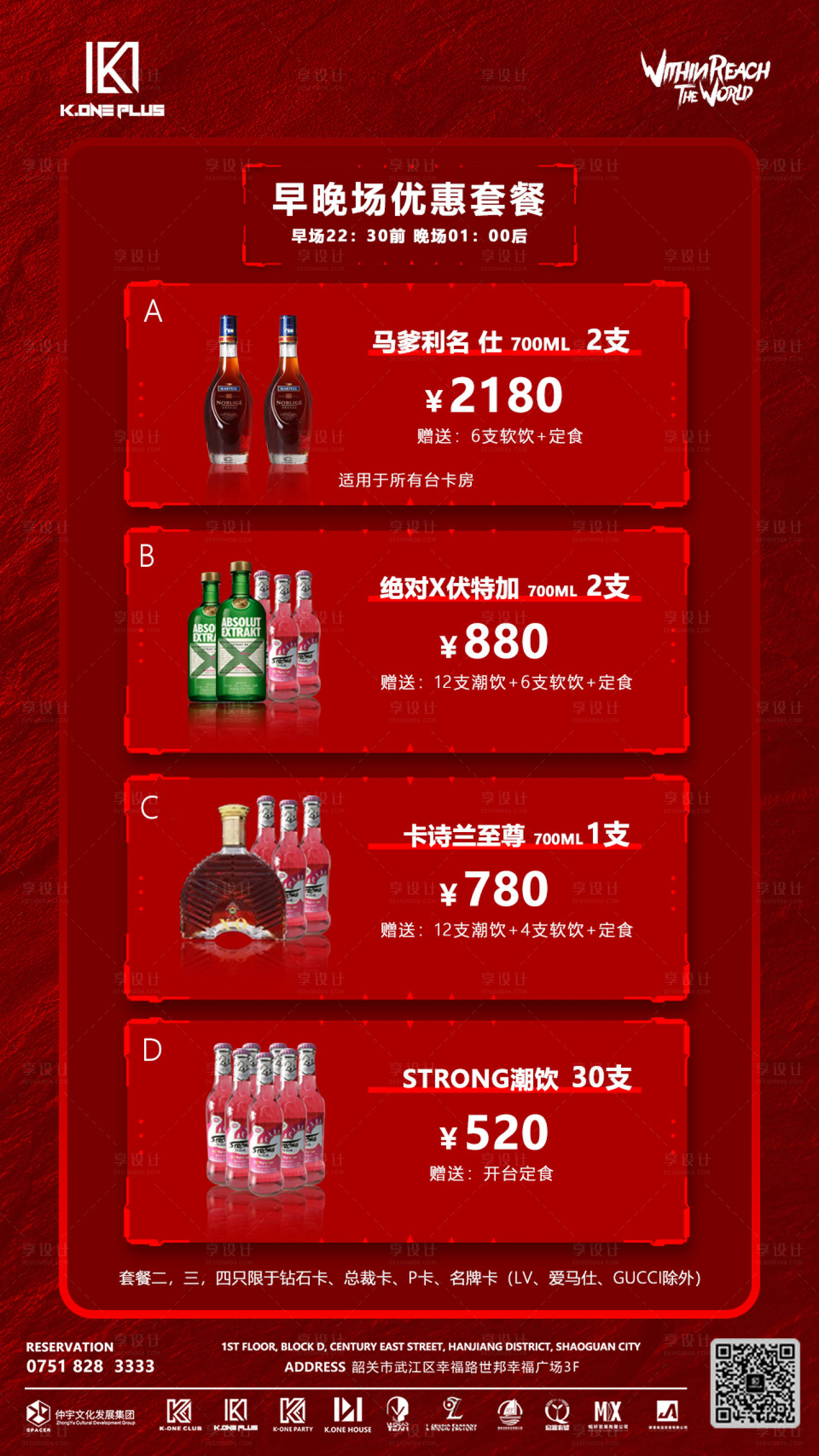 源文件下载【酒吧酒水套餐海报】编号：34230017657589931