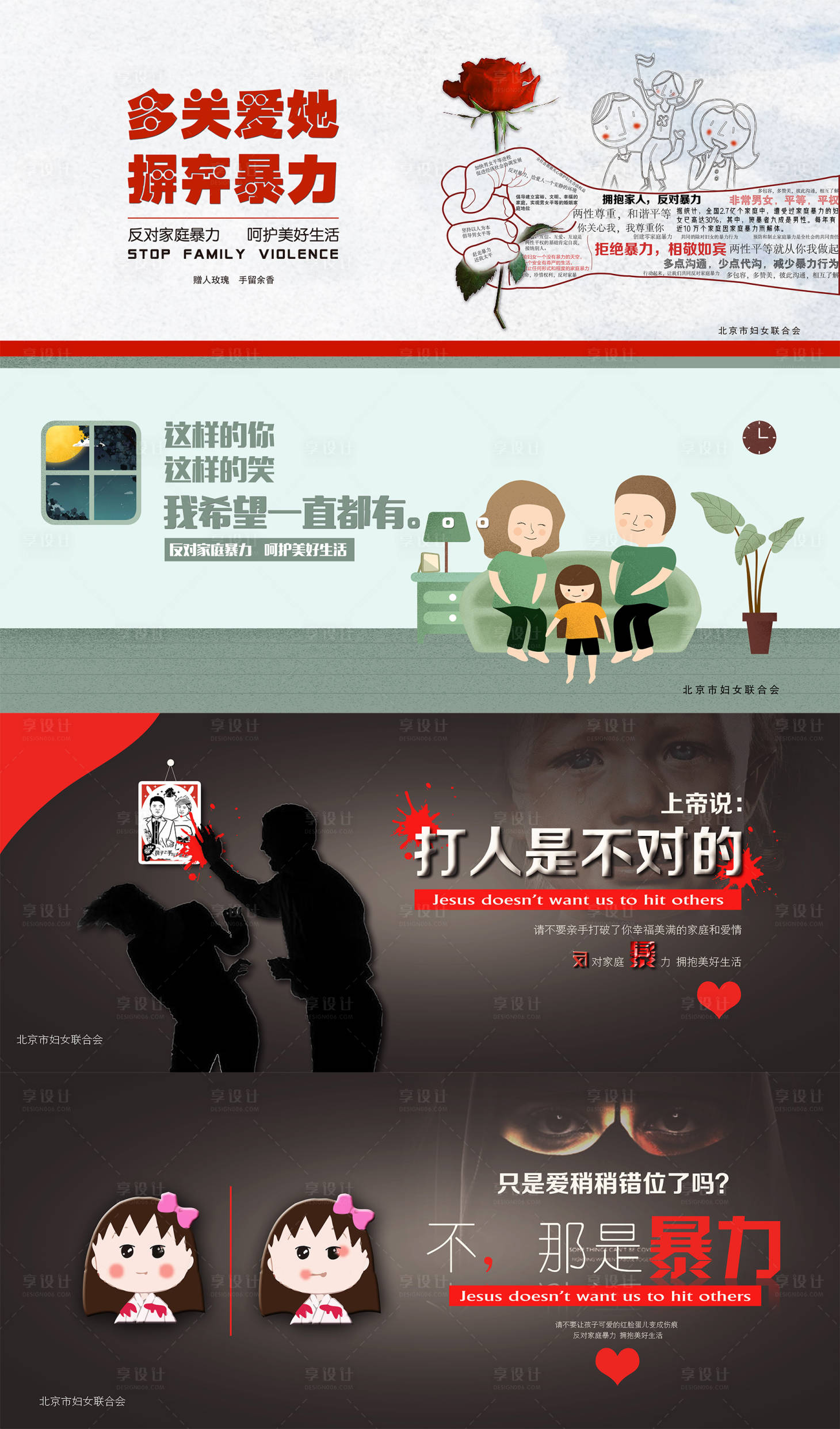 源文件下载【反对家庭暴力公益创意海报展板】编号：55190017268477558