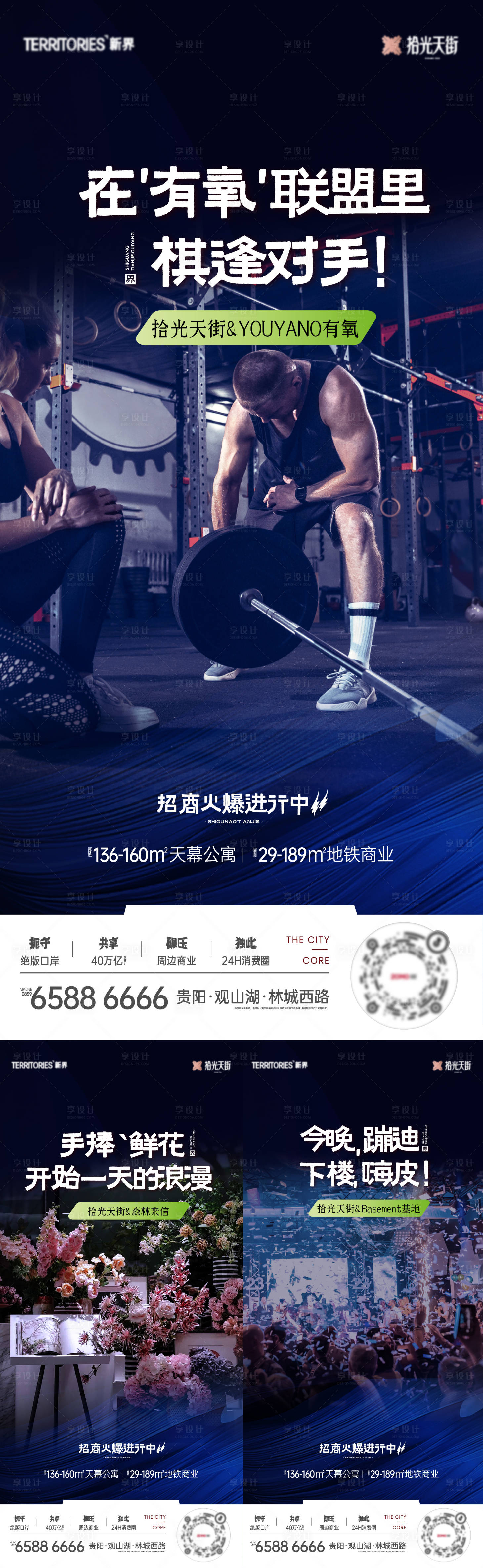 源文件下載【享設計】搜索編號：54270017711702593【商業招商業態微推海報】