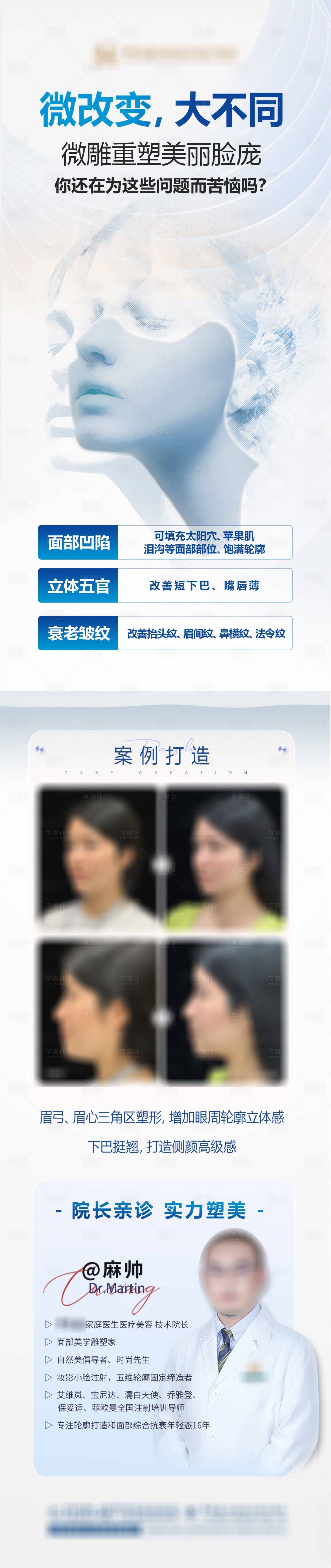 源文件下載【享設計】搜索編號：69700017525951930【案例打造微整形海報長圖】