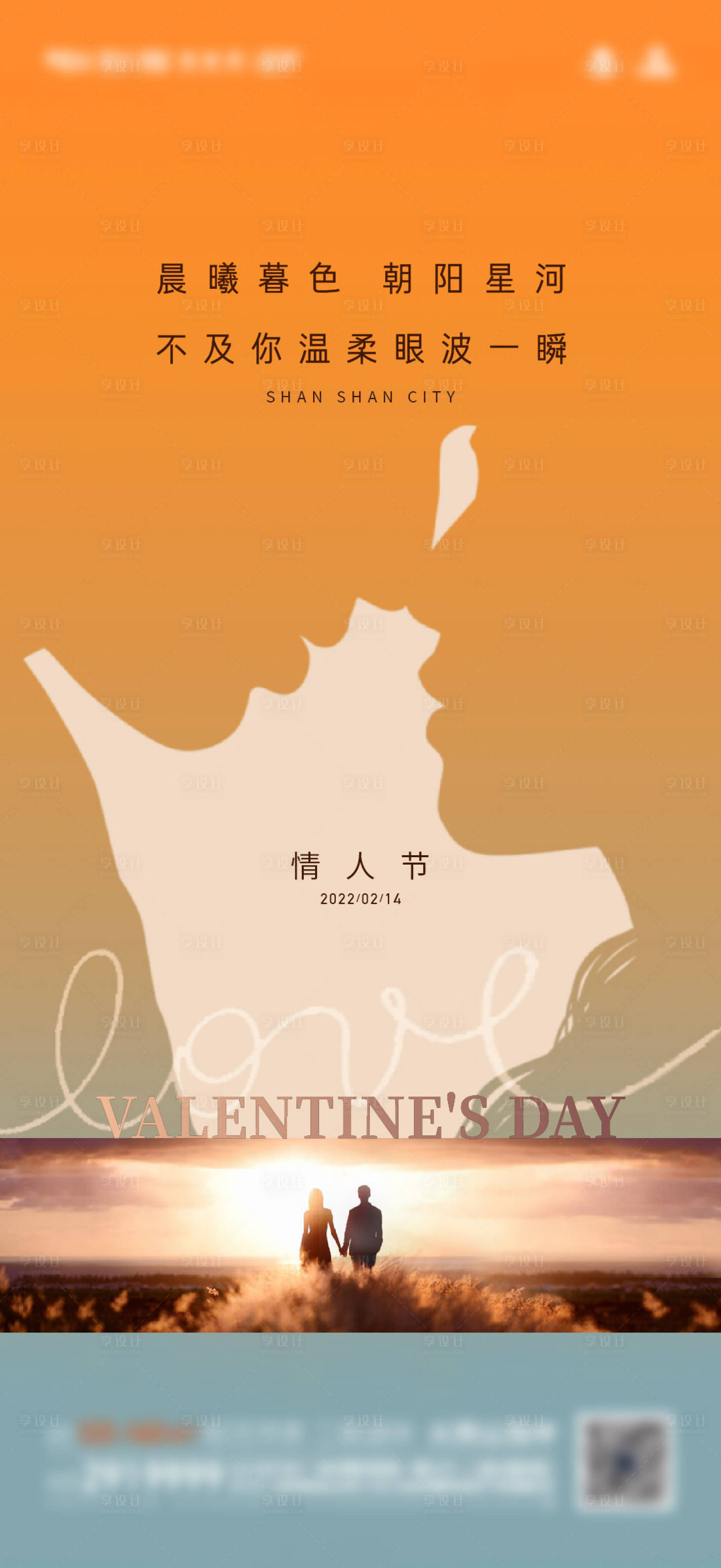 源文件下載【享設計】搜索編號：82510017364306919【情人節海報】