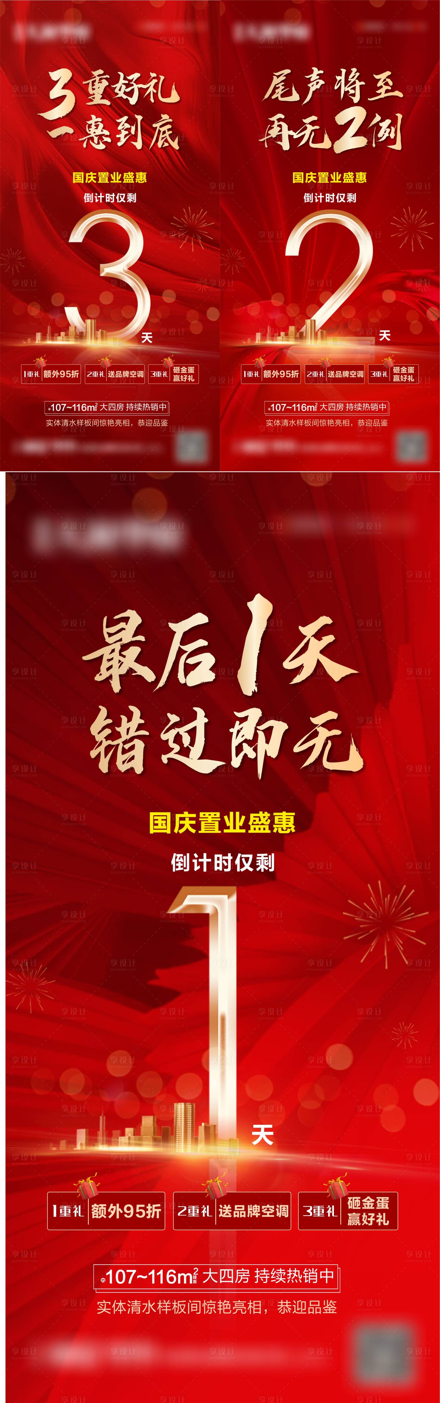 源文件下載【享設計】搜索編號：39160017291251004【地產熱銷系列海報】