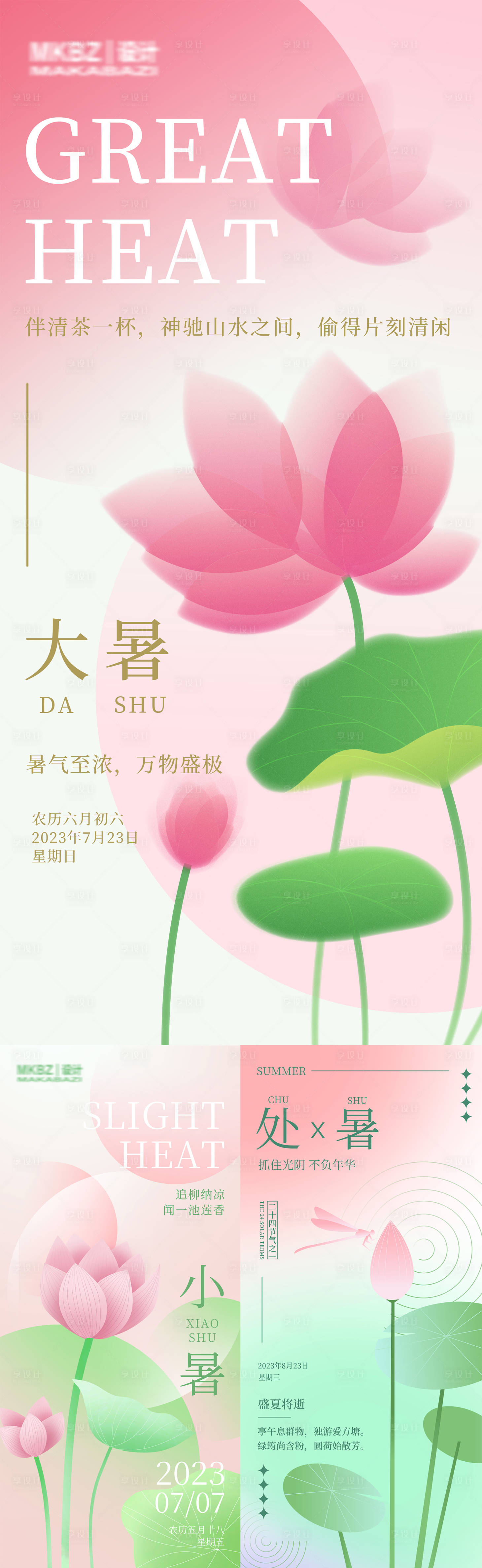 源文件下载【小暑大暑处暑节气海报】编号：80060017685273631