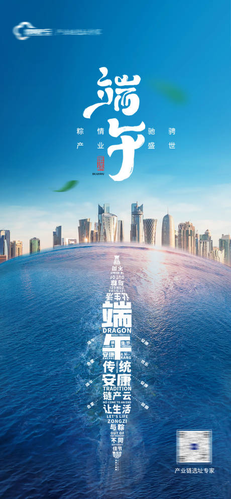 源文件下載【地產(chǎn)端午節(jié)賽龍舟海報】編號：93330017517454543
