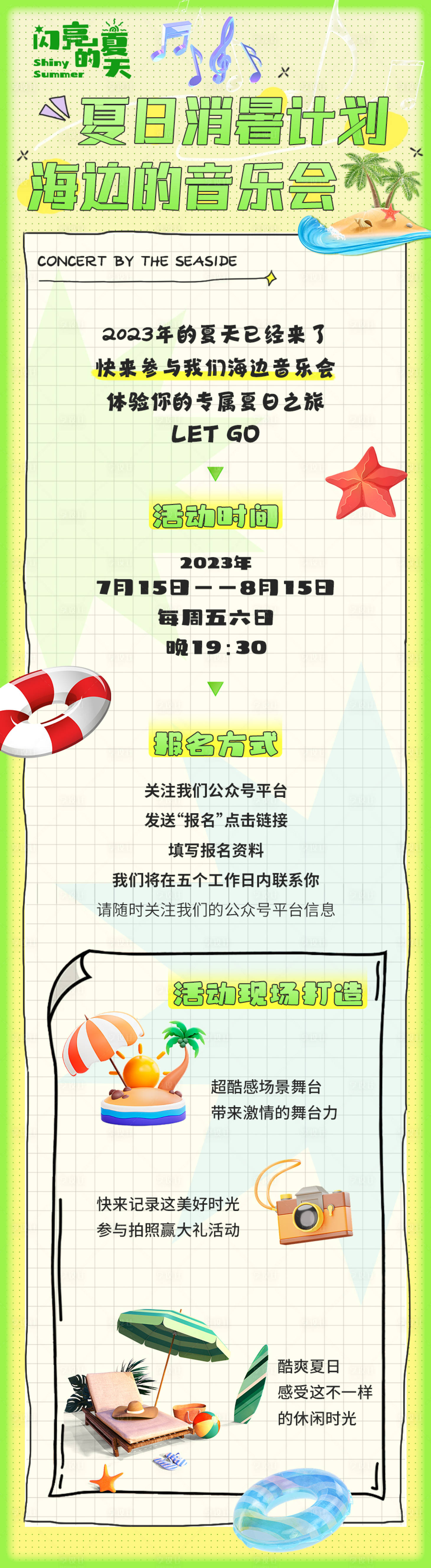 源文件下载【海边的音乐会长图】编号：64710017650558475
