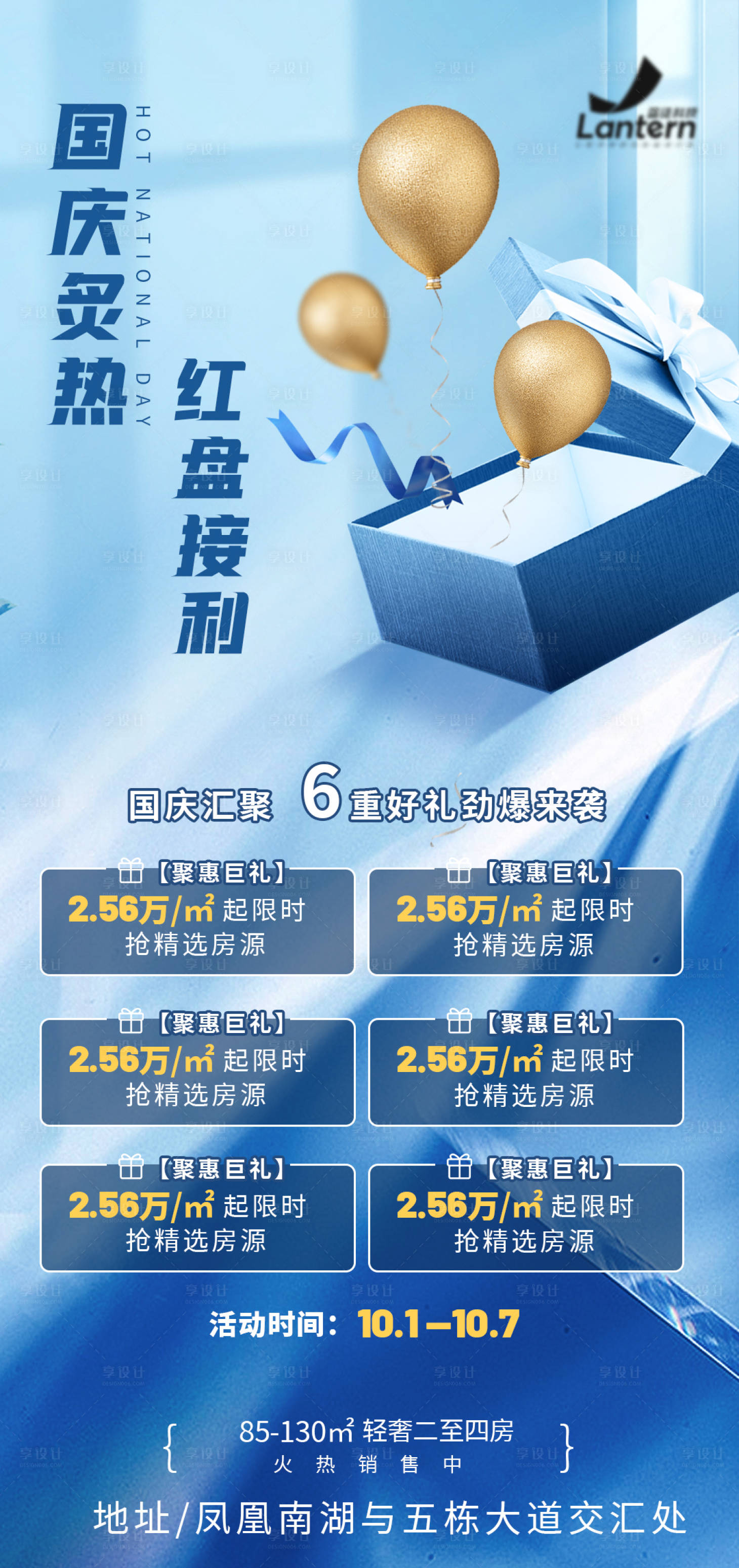 源文件下载【地产国庆节日活动好礼海报】编号：42630017319253312