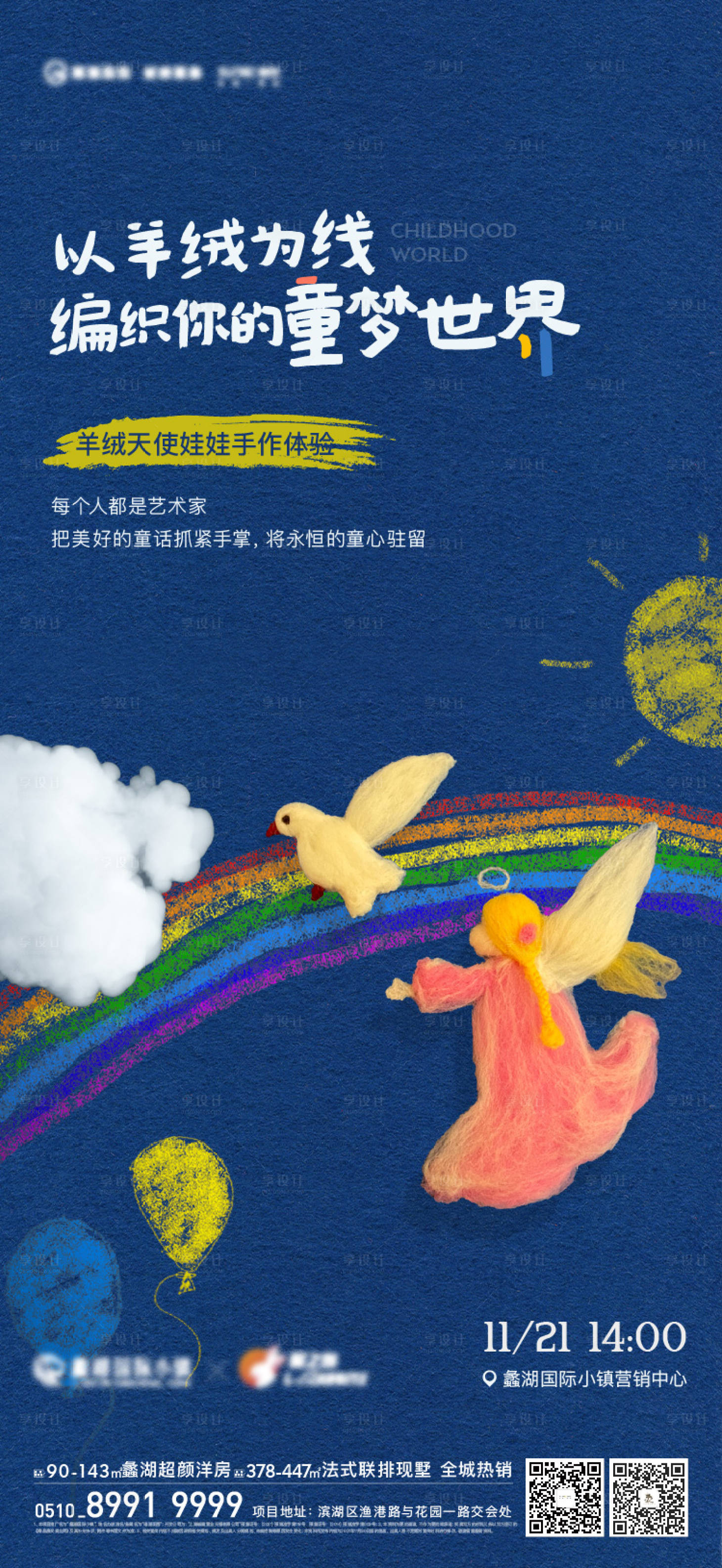 源文件下载【洋娃娃活动海报】编号：51060017192613602