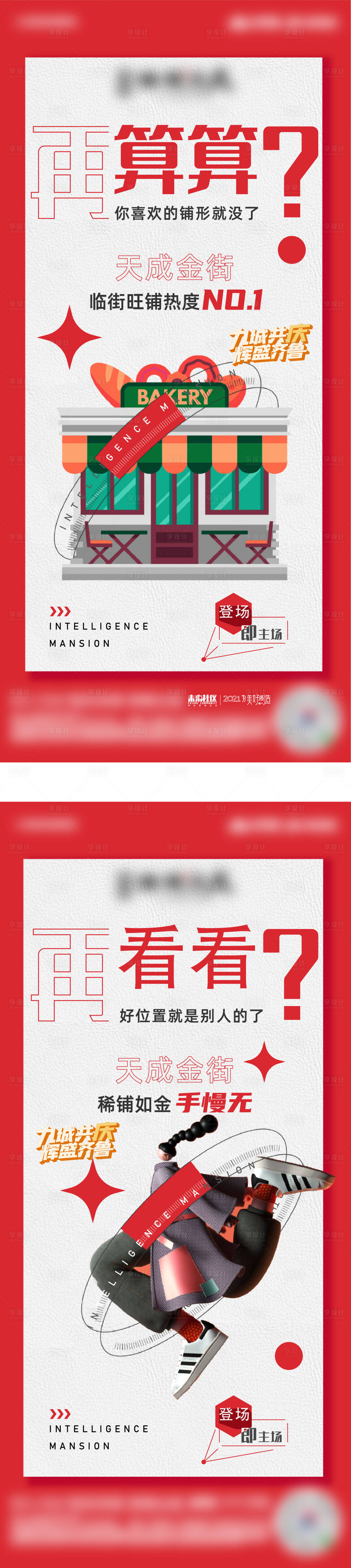 源文件下載【享設計】搜索編號：70430017426228562【商業地產海報】