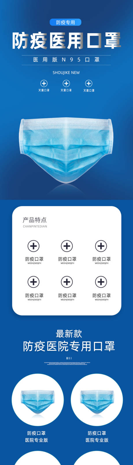 源文件下载【医用口罩N95口罩详情页】编号：48260017299255036