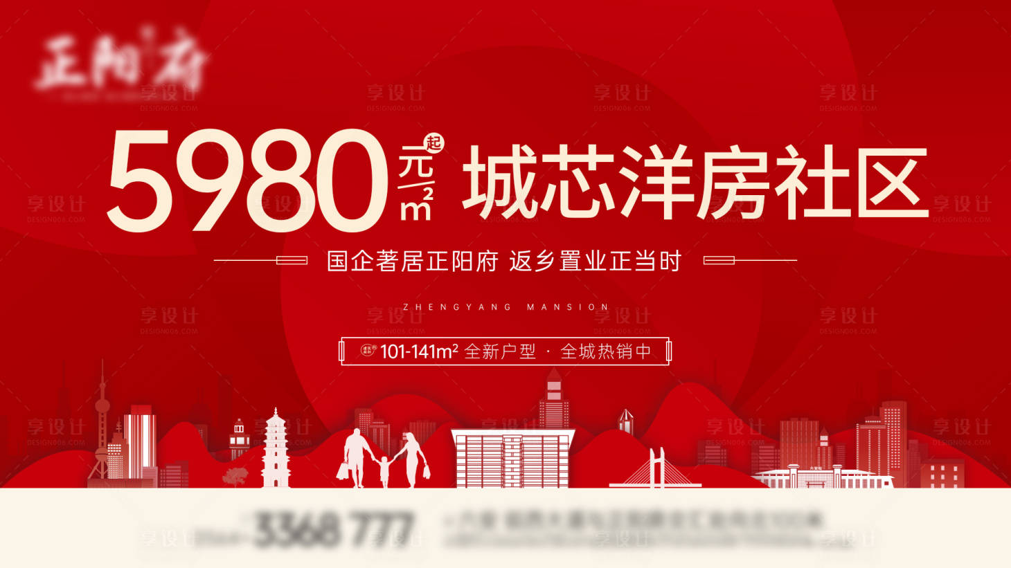 源文件下載【享設計】搜索編號：75050017542391333【地產返鄉主畫面】