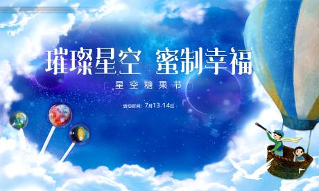 源文件下载【星空糖果节桁架】编号：94250017398509856
