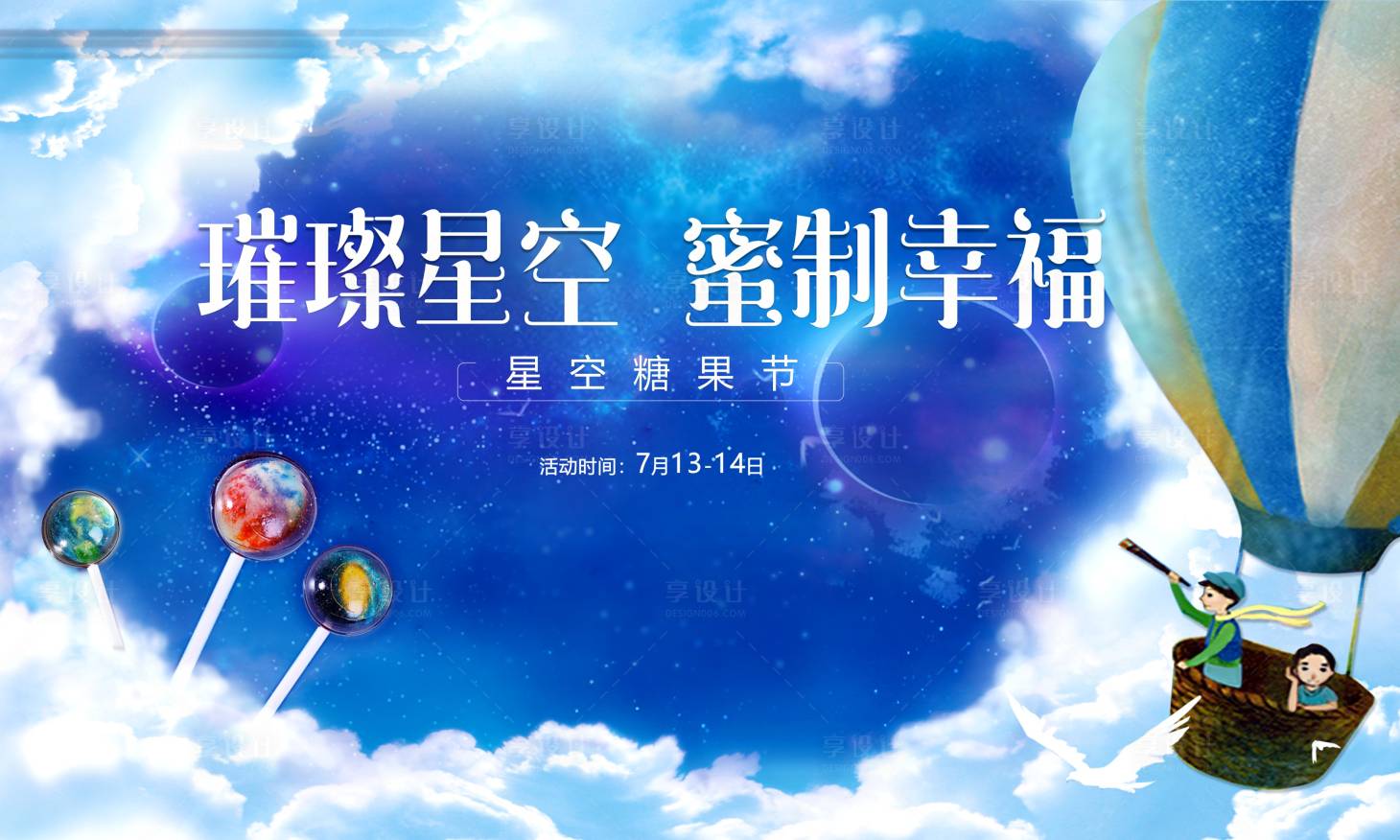源文件下載【星空糖果節桁架】編號：94250017398509856