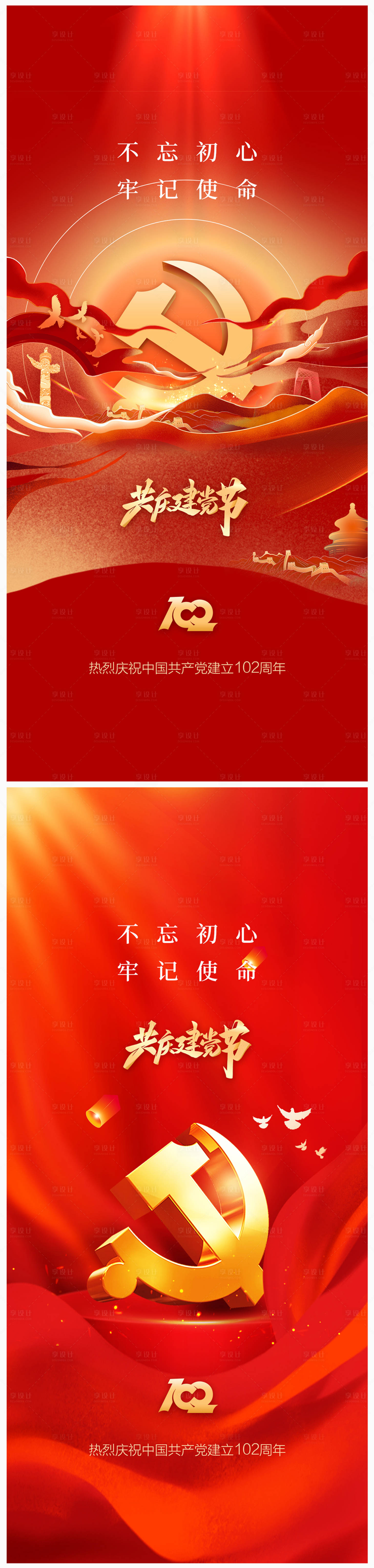 源文件下载【地产七一建党节102周年海报】编号：96550017465349759