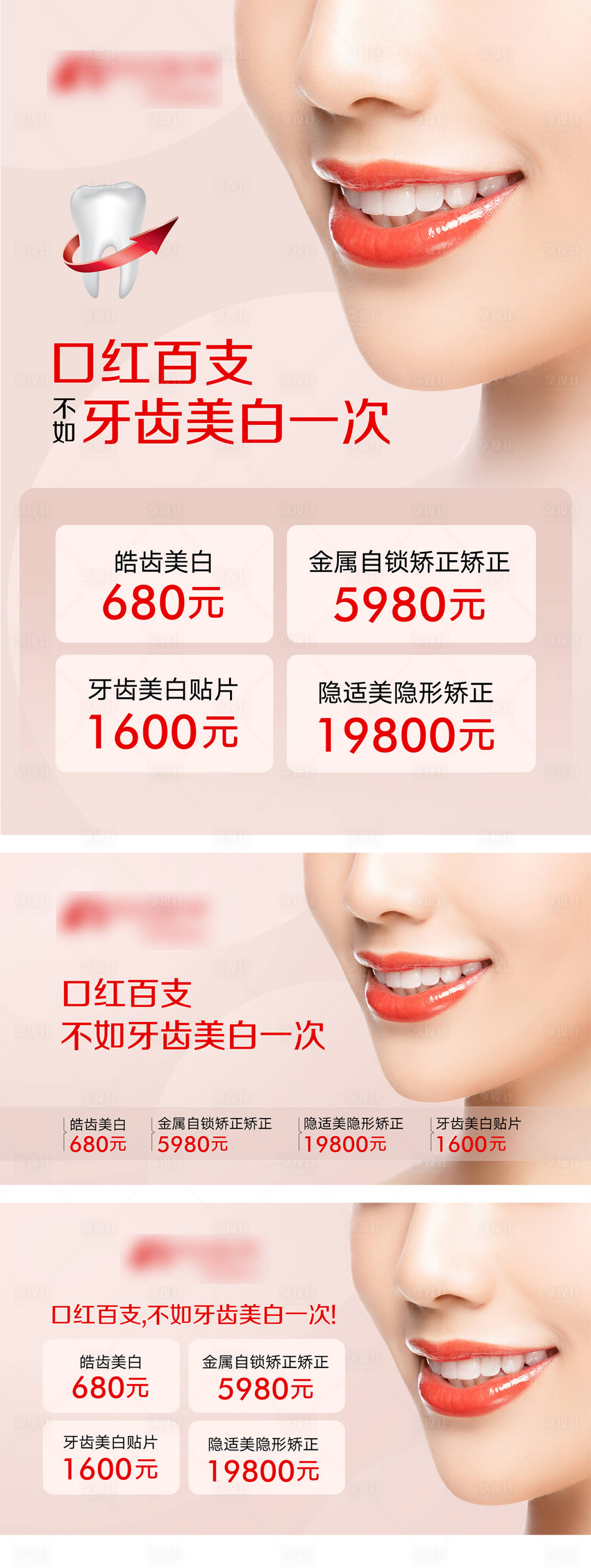 源文件下載【享設計】搜索編號：73910017494902791【牙齒美白活動A4臺卡】