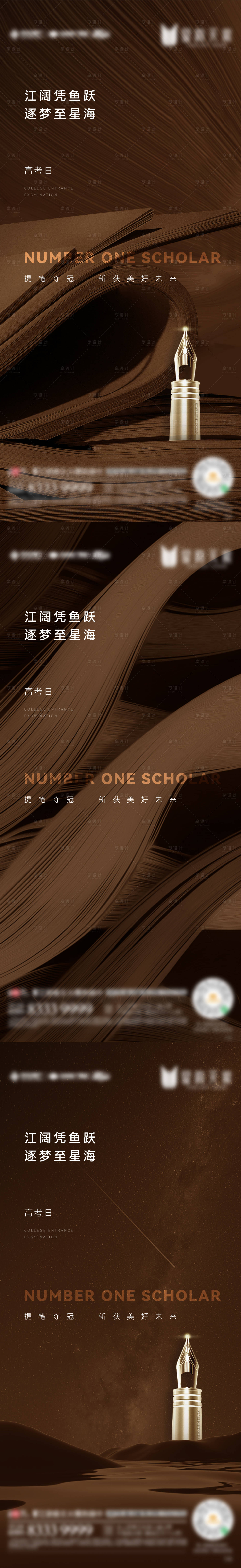 源文件下载【享设计】搜索编号：83770017206077062【高考系列海报】