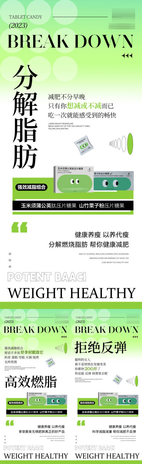 源文件下载【微商减脂海报】编号：41480017394504947