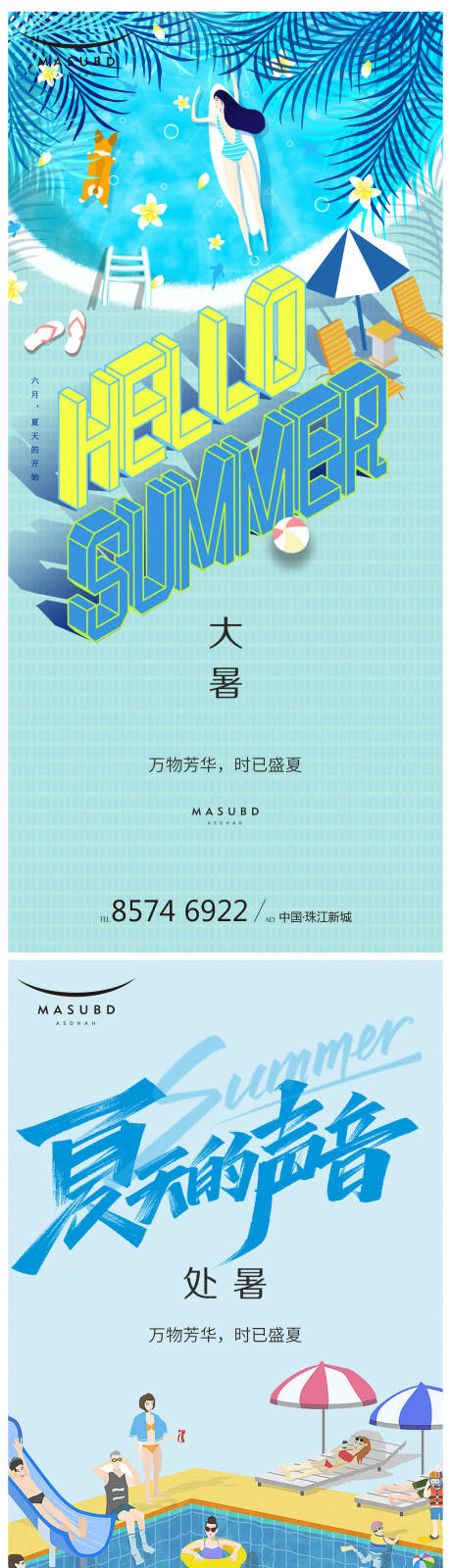 源文件下载【享设计】搜索编号：29430017737213593【大暑处暑海报】