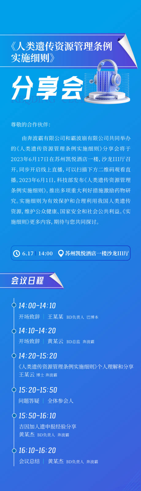 源文件下载【医疗科技分享会邀请函长图海报】编号：20230626114258148