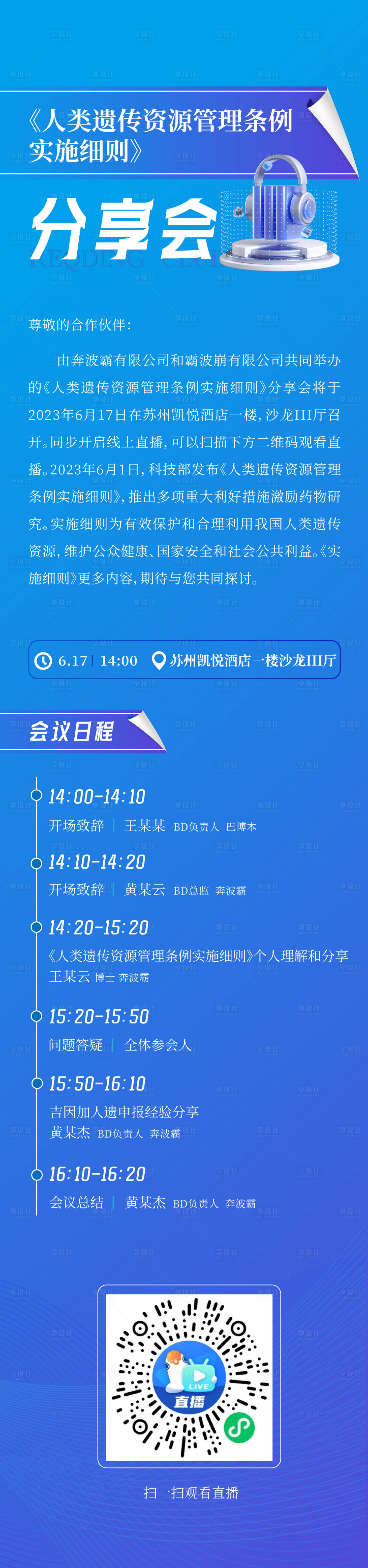 源文件下载【医疗科技分享会邀请函长图海报】编号：37580017614163325