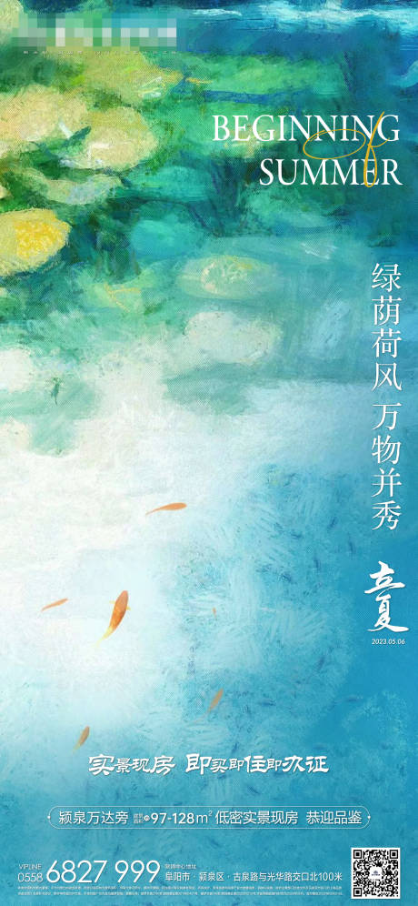 源文件下载【立夏节气海报】编号：12610017142588558