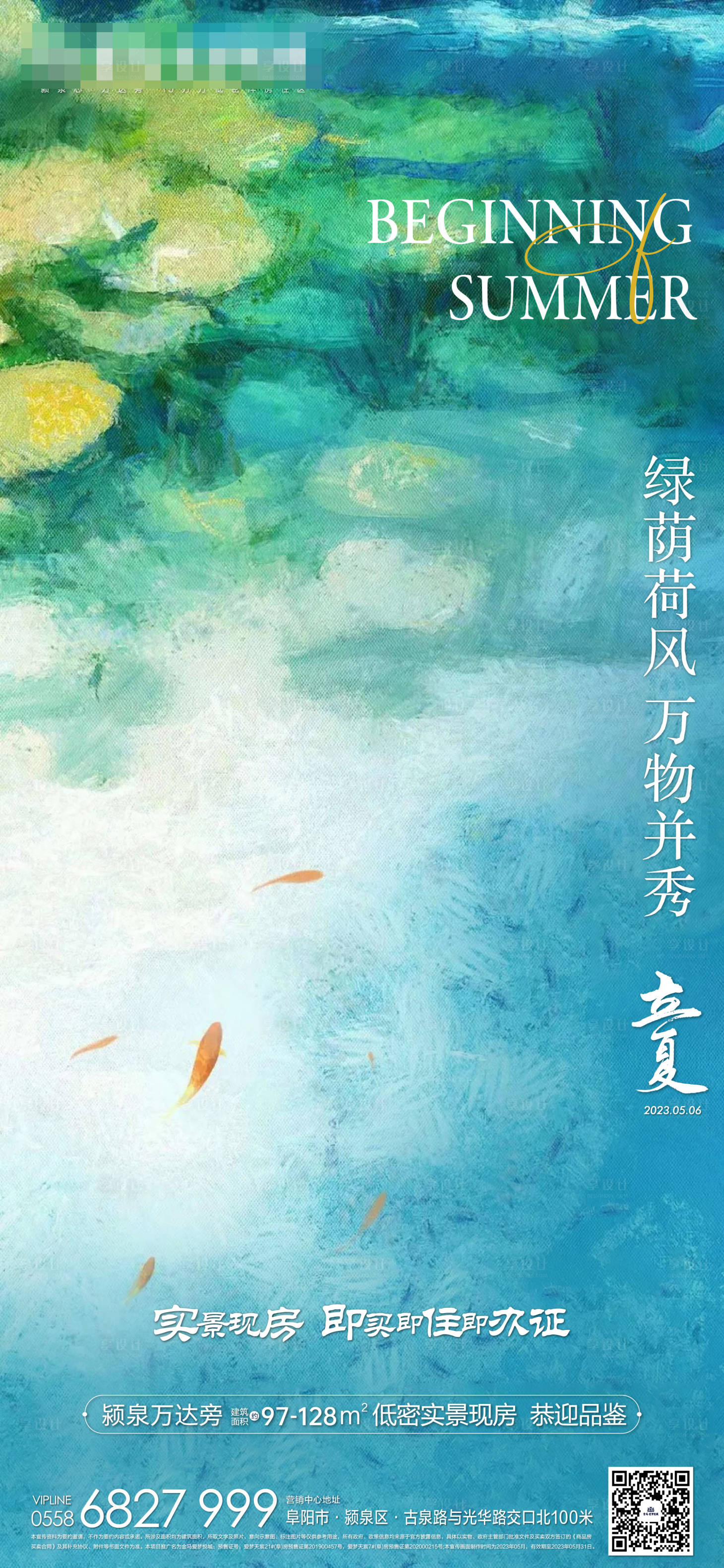 源文件下載【享設計】搜索編號：12610017142588558【立夏節氣海報】