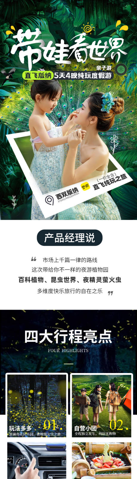 源文件下載【親親版納】編號：64470017427396460