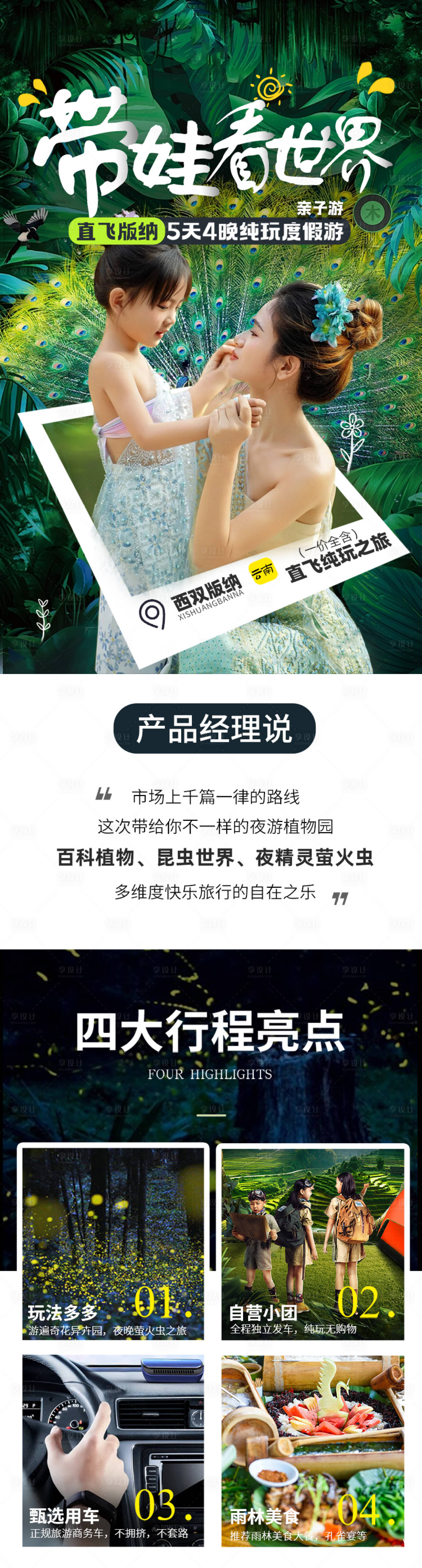 源文件下载【享设计】搜索编号：64470017427396460【亲亲版纳】
