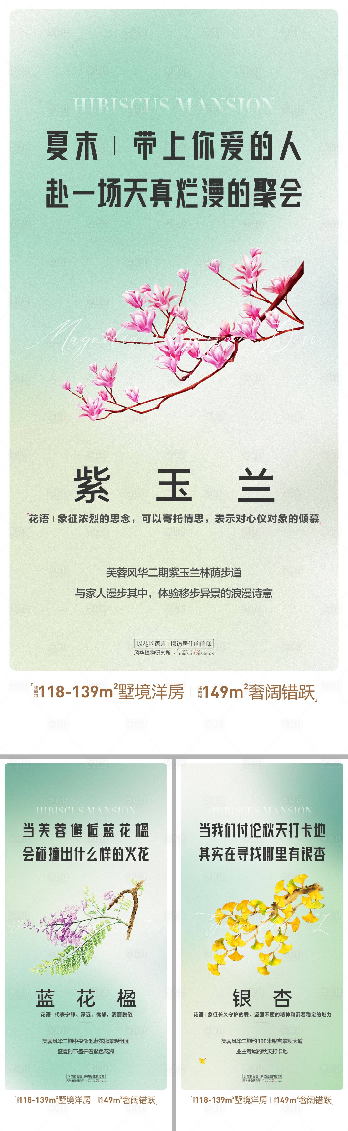 源文件下載【享設計】搜索編號：13960017528046978【地產植物海報】