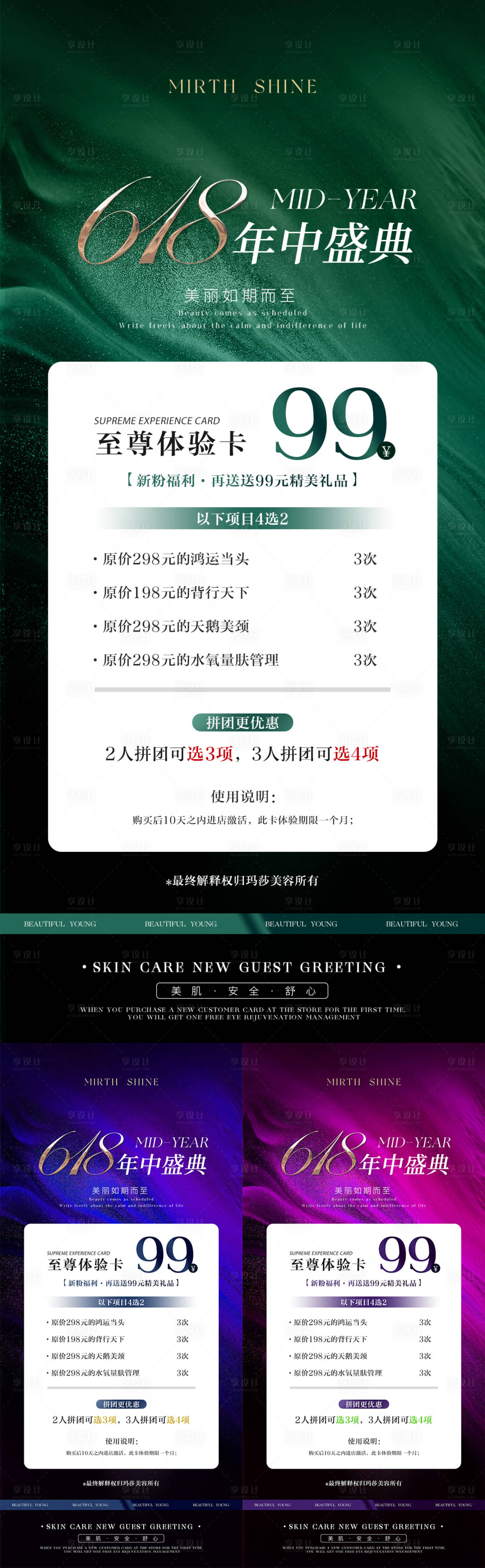 源文件下载【享设计】搜索编号：61130017245077805【美容618活动卡项】