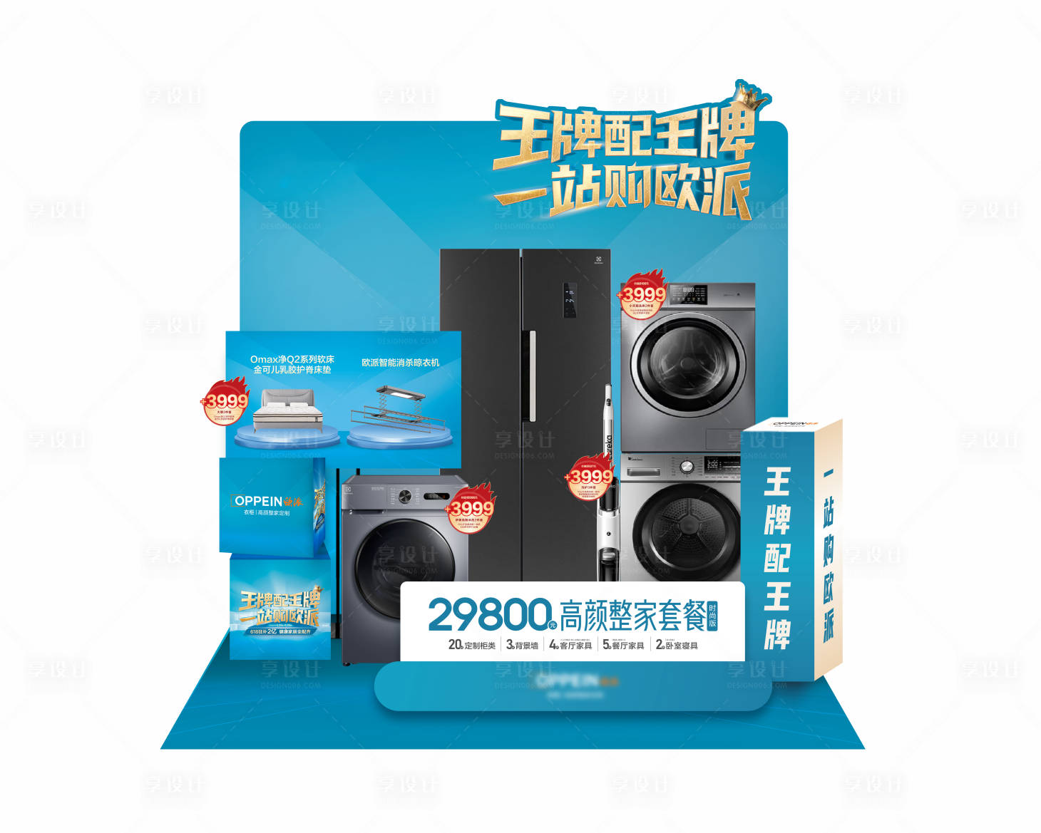 源文件下載【享設計】搜索編號：23030017264492163【家裝衣柜電器促銷活動堆頭】