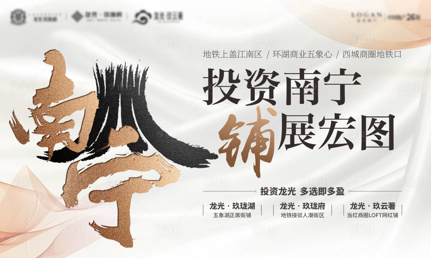 源文件下载【享设计】搜索编号：13090017577375479【南宁品牌主画面】