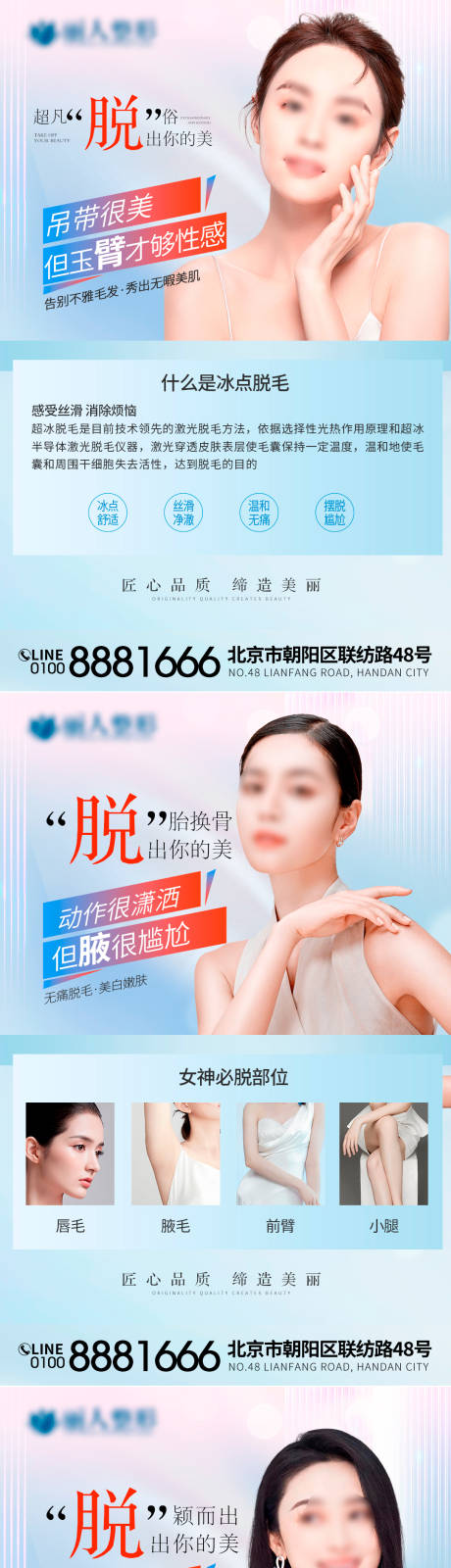 源文件下载【医美冰点脱毛海报】编号：69530017438006872
