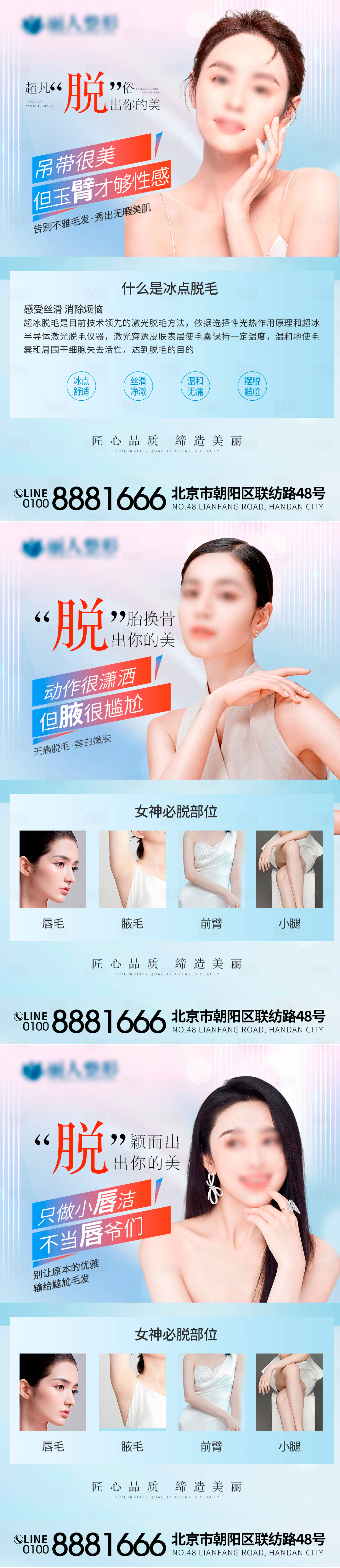 源文件下载【医美冰点脱毛海报】编号：69530017438006872